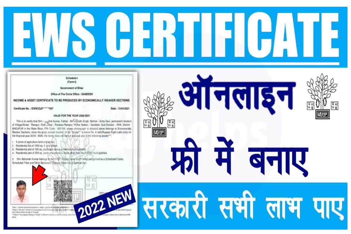 Bihar EWS Certificate Apply Online