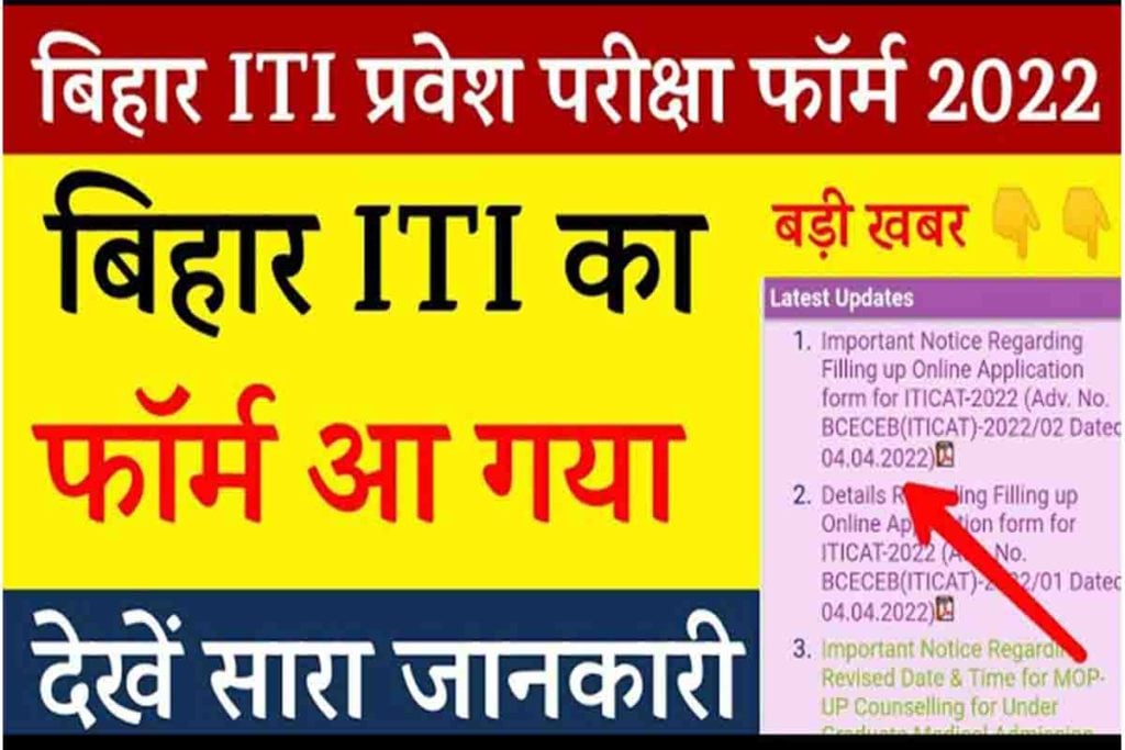 Bihar ITI Online Form 2022: Application Form, Dates, Eligibility & Full