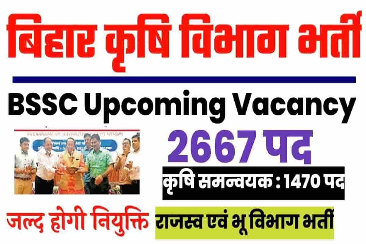 Bihar Krishi Vibhag Upcoming Vacancy 2022