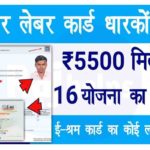 Bihar Labour Card Benefits