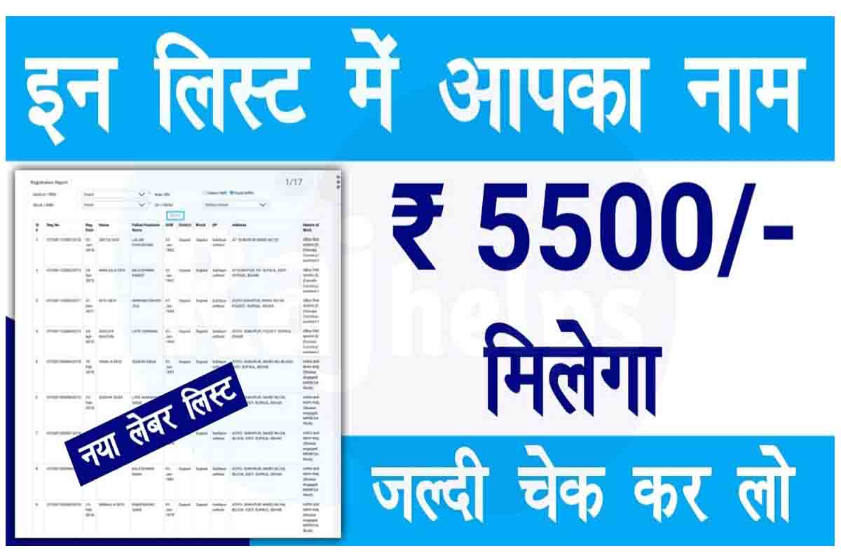 Bihar Labour Card List 2022