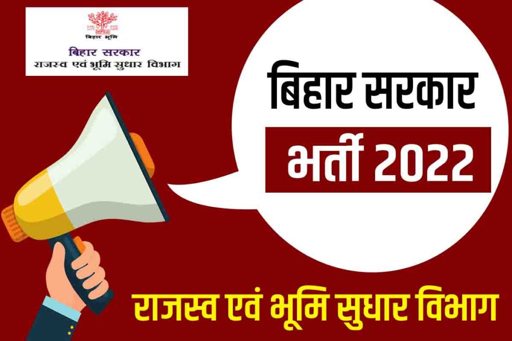 bihar-land-and-revenue-department-recruitment-2022-application-form