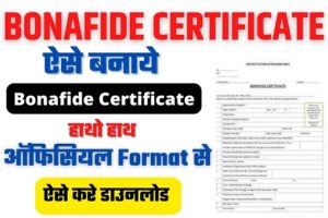 Bonafide Certificate Download 2022