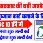 CSC ID Online Apply