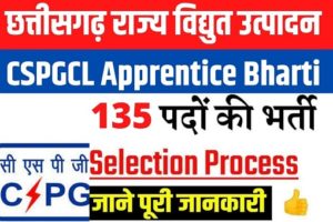 CSPGCL Apprentice Bharti 2022