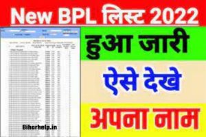 Download New BPL List 2022