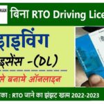 Driving Licence Without Visiting RTO