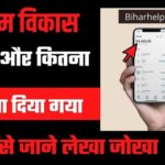 E-Gram Swaraj App 2022