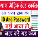 E Kalyan ID Password