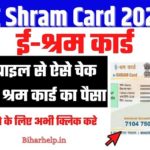 E Shram Card 2022