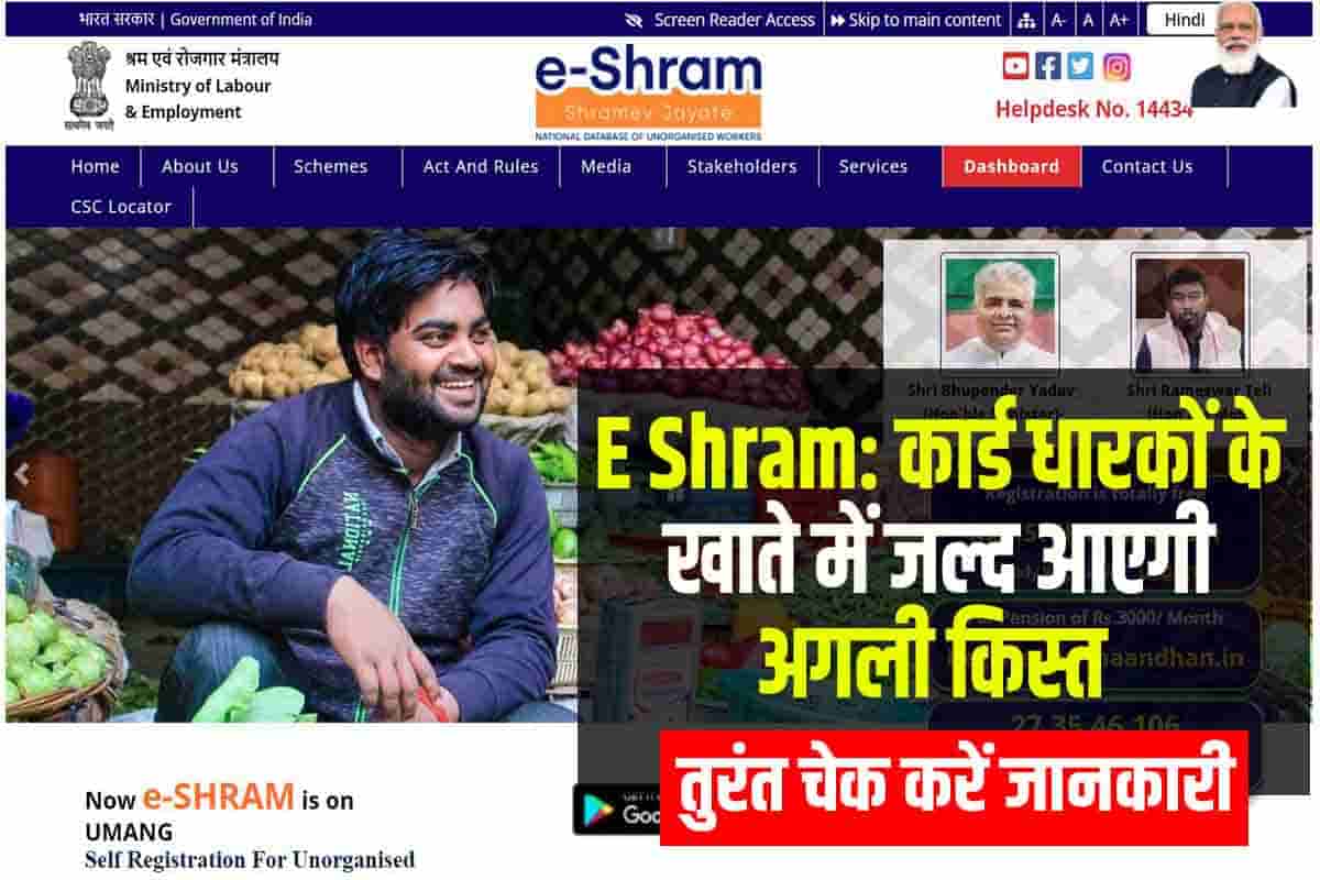 E Shram Next installment will come soon in the account of card holders