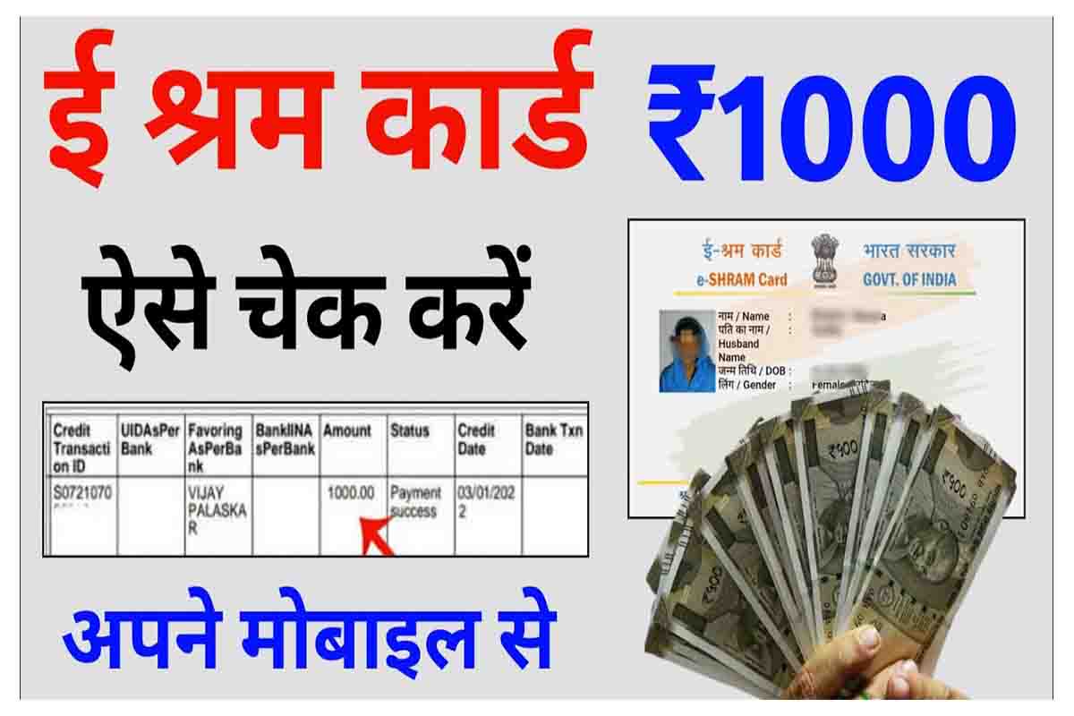 E Shram Soon the allowance will come in the account of E Shram account holders