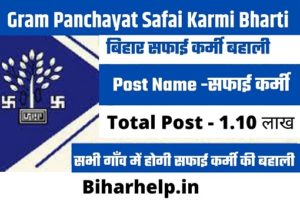 Gram Panchayat Safai Karmi Bharti 2022