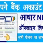 How to Link Bank Account With NPCI