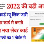 Labour Card All State 2022