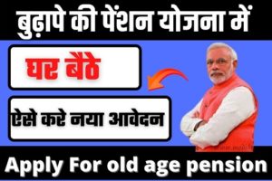Maharashtra old age pension scheme