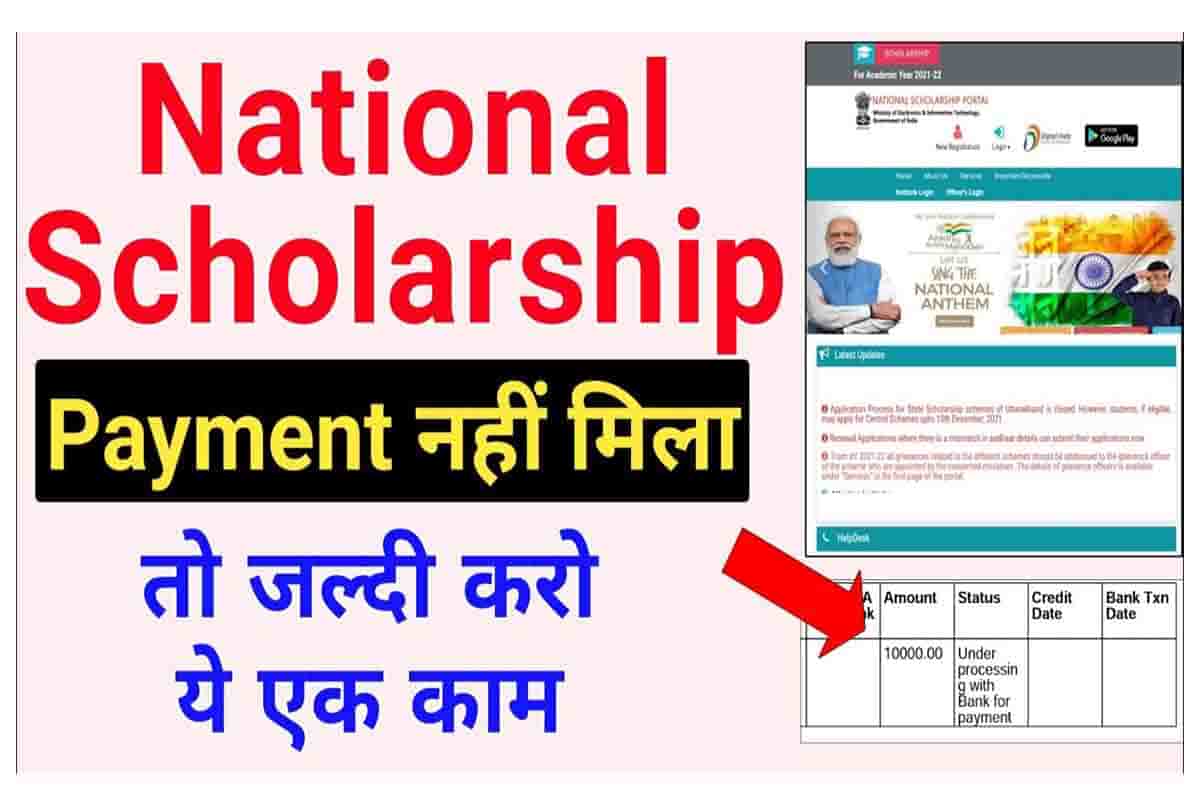 National Scholarship Payment