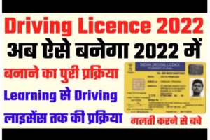 Online Driving License Apply 2022