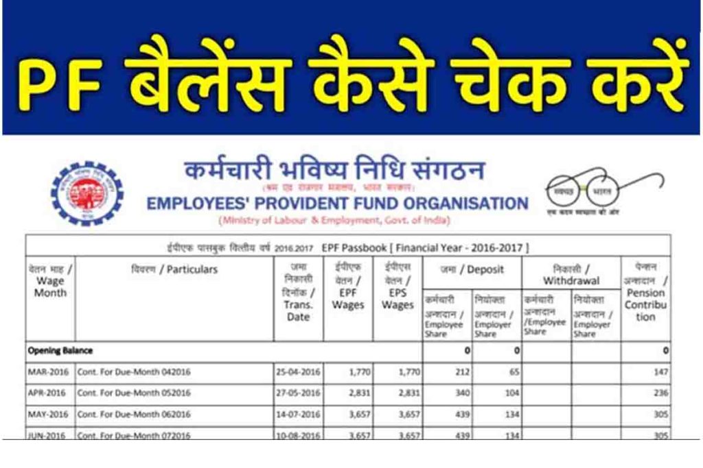 pf ka balance kaise check kare mobile number se