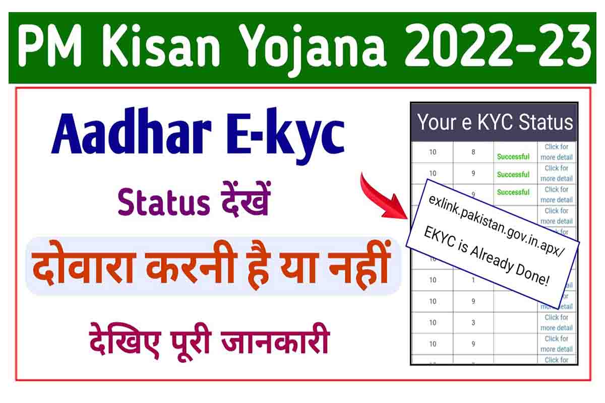 PM Kisan E kyc List Status 2022