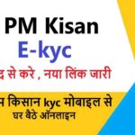 PM Kisan Kyc Mobile Se Kaise Kare