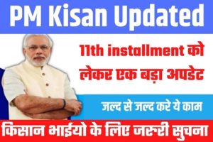 PM Kisan Updated 2022