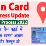 Pan Card Address Change Online 2022