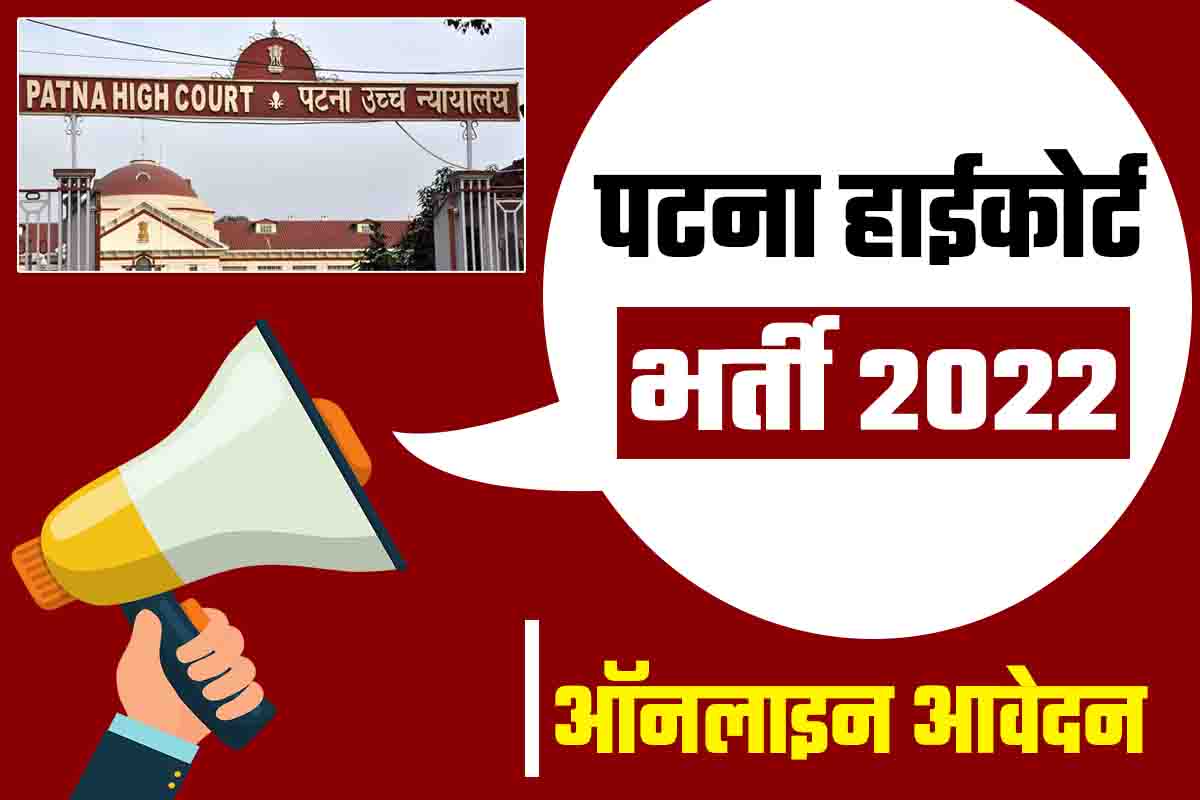 Patna High Court Assistant Recruitment 2022 Apply Online For Law
