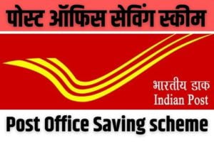 Post Office saving scheme 2022
