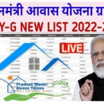 Pradhan Mantri Awas Yojana 2022-23 List