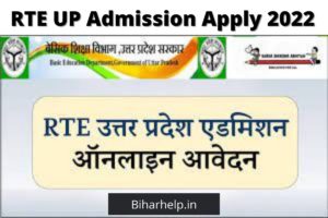 RTE UP Admission Apply 2022