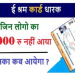 So much money going to the account of e-shram card holders
