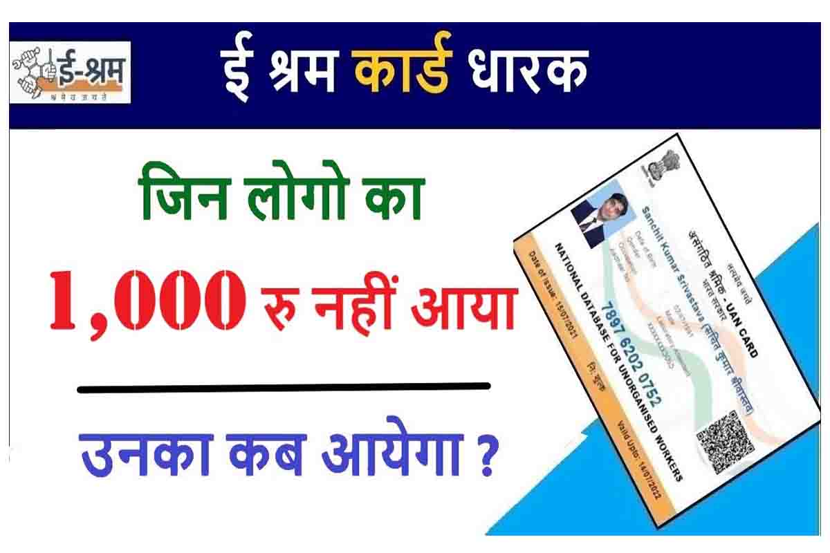 So much money going to the account of e-shram card holders