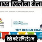 The Indian Toy Fair 2022