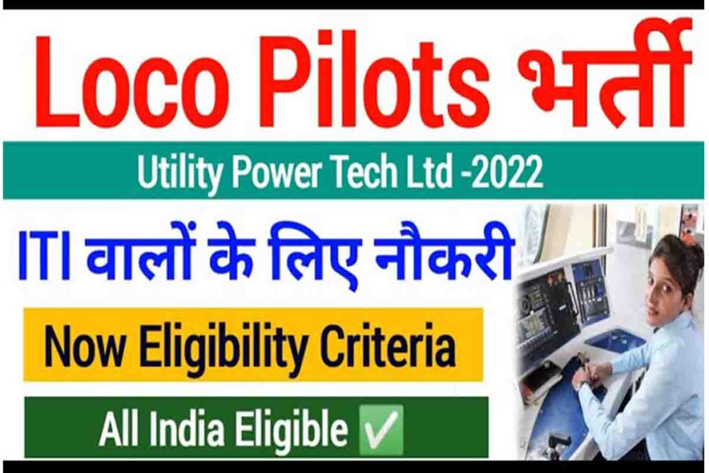 upl-loco-pilot-recruitment-2022-notification-apply-online-more