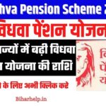 Vidhva Pension Scheme 2022