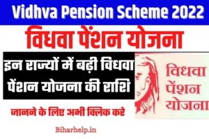 Vidhva Pension Scheme 2022