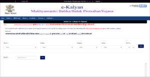 E Kalyan Scholarship 4th Payment List