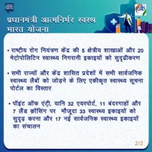Atmanirbhar Swasth Bharat Yojana 2022