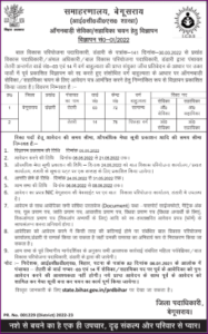 ICDS Bihar Anganwadi Sahayika/Sevika Recruitment 2022