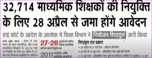  Bihar Upcoming Vacancy?