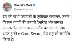 E-Gram Swaraj App 2022
