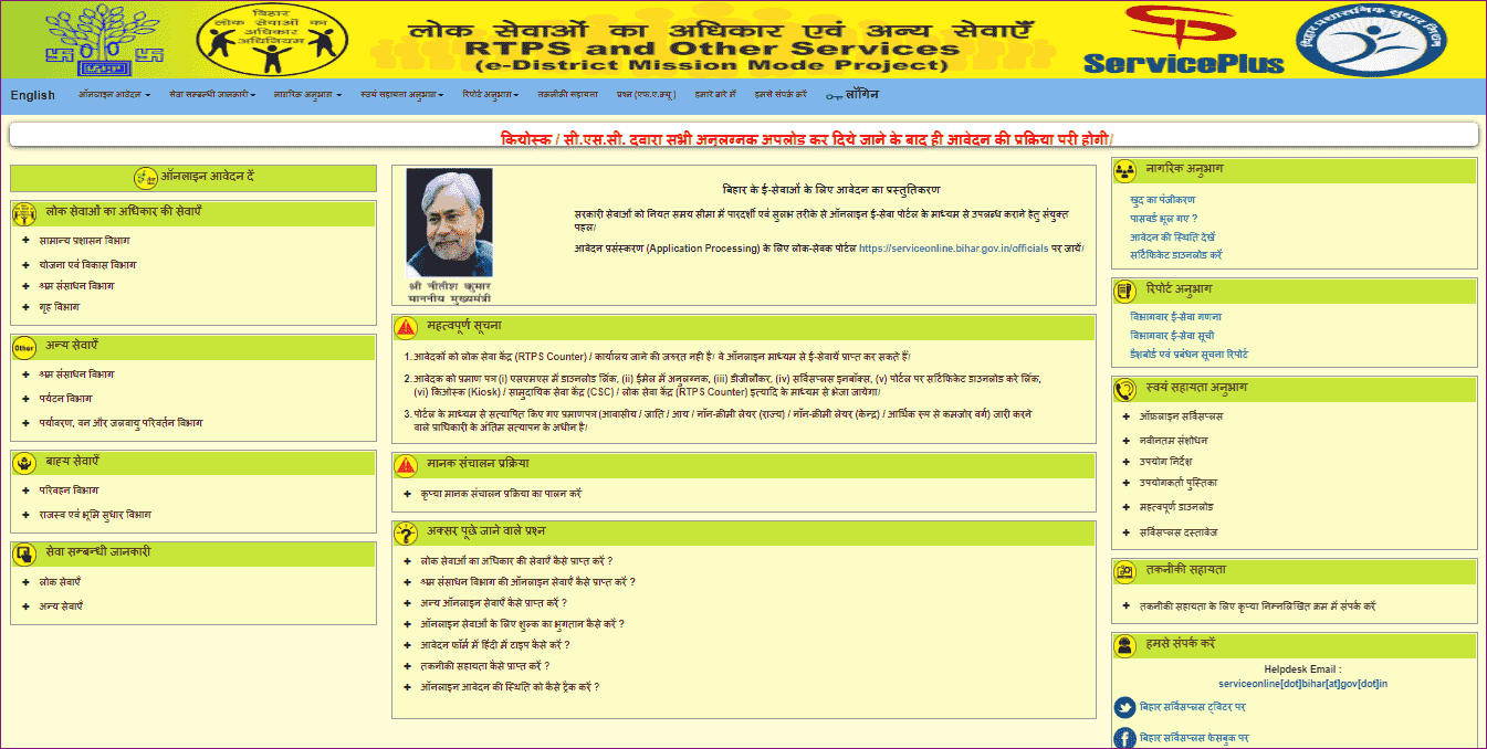 Bihar Character Certificate Online 2025