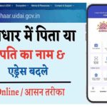 Aadhar Card Online Correction