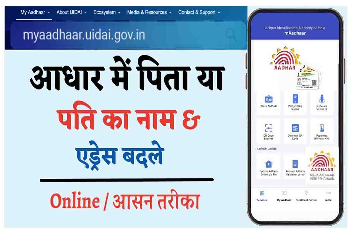 Aadhar Card Online Correction
