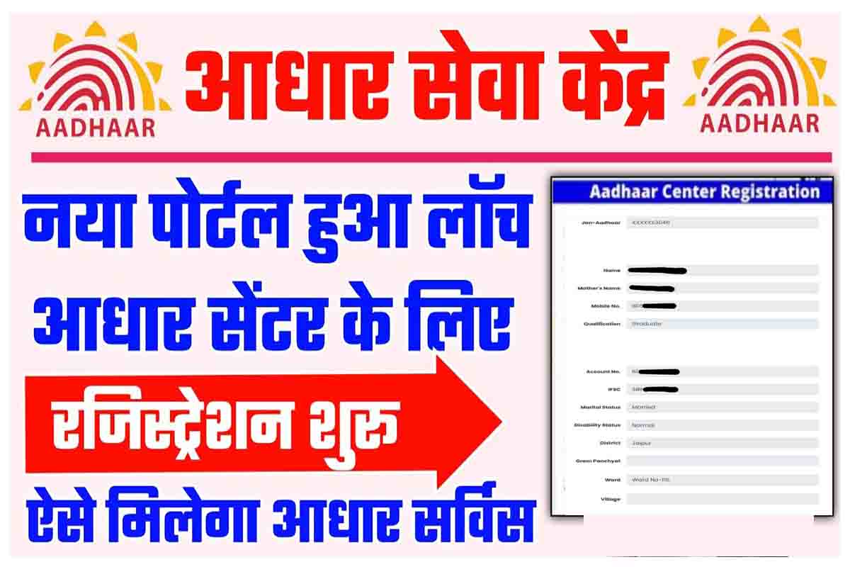 Aadhar Center Online Registration 2022
