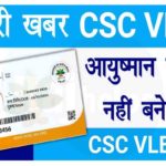 Ayushman Card For CSC VLE