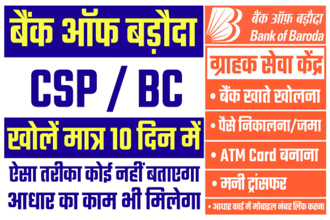 Bank Of Baroda CSP Apply