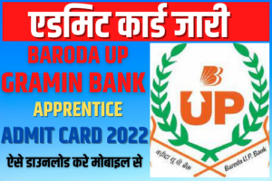 Baroda UP Bank Apprentice Admit Card 2022
