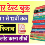 Bihar Board Book Download PDF